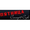 Concept-cafe Пятница